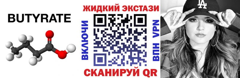 Бутират вода  Балабаново 